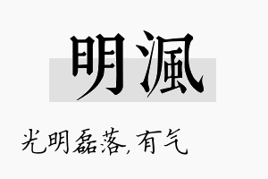 明沨名字的寓意及含义