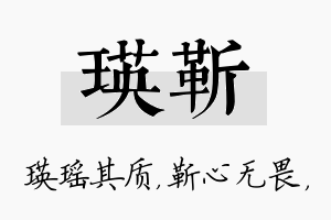 瑛靳名字的寓意及含义