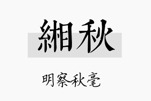 缃秋名字的寓意及含义