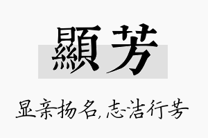 显芳名字的寓意及含义