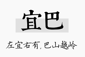 宜巴名字的寓意及含义