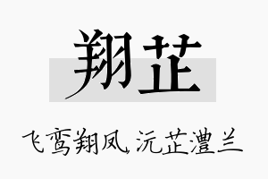 翔芷名字的寓意及含义