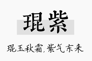 琨紫名字的寓意及含义