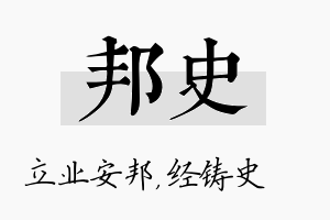 邦史名字的寓意及含义