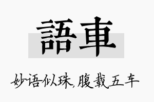 语车名字的寓意及含义