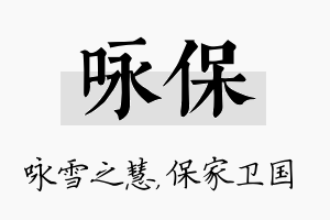 咏保名字的寓意及含义