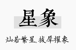 星象名字的寓意及含义