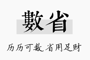 数省名字的寓意及含义