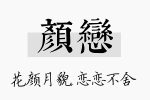 颜恋名字的寓意及含义