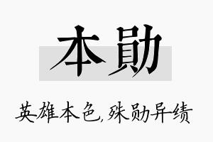 本勋名字的寓意及含义