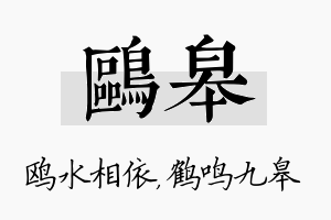 鸥皋名字的寓意及含义