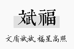 斌福名字的寓意及含义