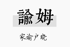 谕姆名字的寓意及含义