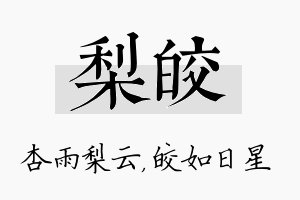 梨皎名字的寓意及含义