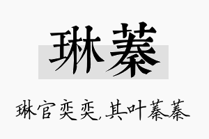 琳蓁名字的寓意及含义