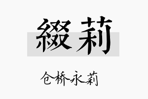 缀莉名字的寓意及含义