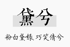 黛兮名字的寓意及含义