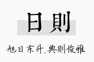 日则名字的寓意及含义