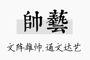 帅艺名字的寓意及含义