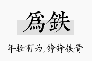 为铁名字的寓意及含义