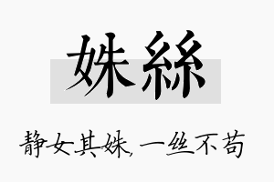 姝丝名字的寓意及含义