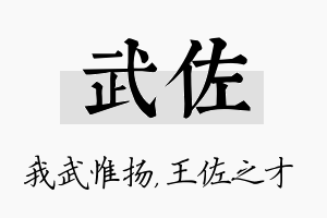 武佐名字的寓意及含义