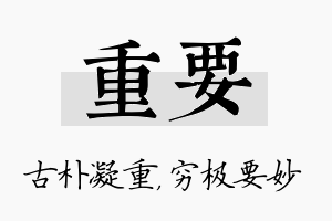 重要名字的寓意及含义