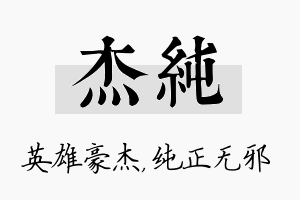 杰纯名字的寓意及含义