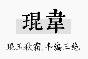 琨韦名字的寓意及含义