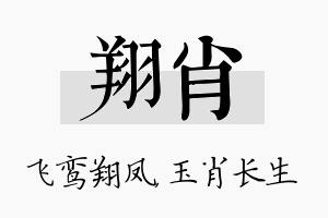 翔肖名字的寓意及含义