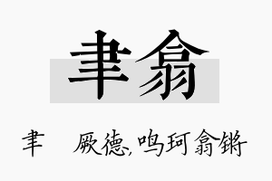 聿翕名字的寓意及含义