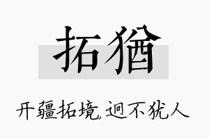 拓犹名字的寓意及含义