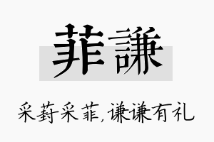 菲谦名字的寓意及含义