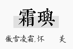 霜玙名字的寓意及含义