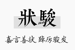 状骏名字的寓意及含义