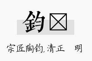 钧淏名字的寓意及含义