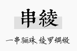 串绫名字的寓意及含义