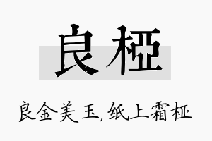 良桠名字的寓意及含义