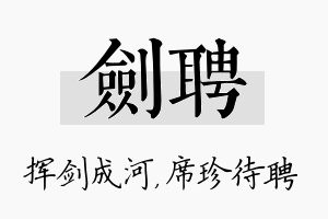 剑聘名字的寓意及含义