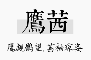 鹰茜名字的寓意及含义