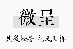 微呈名字的寓意及含义