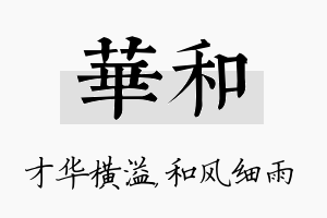 华和名字的寓意及含义