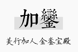 加銮名字的寓意及含义