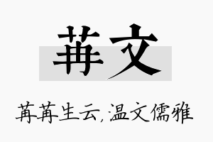 苒文名字的寓意及含义