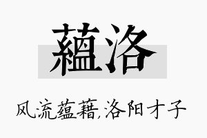 蕴洛名字的寓意及含义