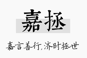 嘉拯名字的寓意及含义