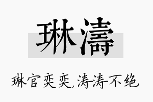 琳涛名字的寓意及含义