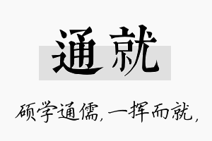 通就名字的寓意及含义