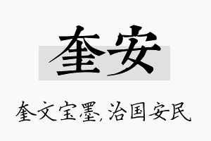 奎安名字的寓意及含义