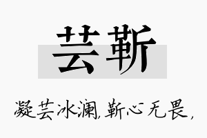 芸靳名字的寓意及含义